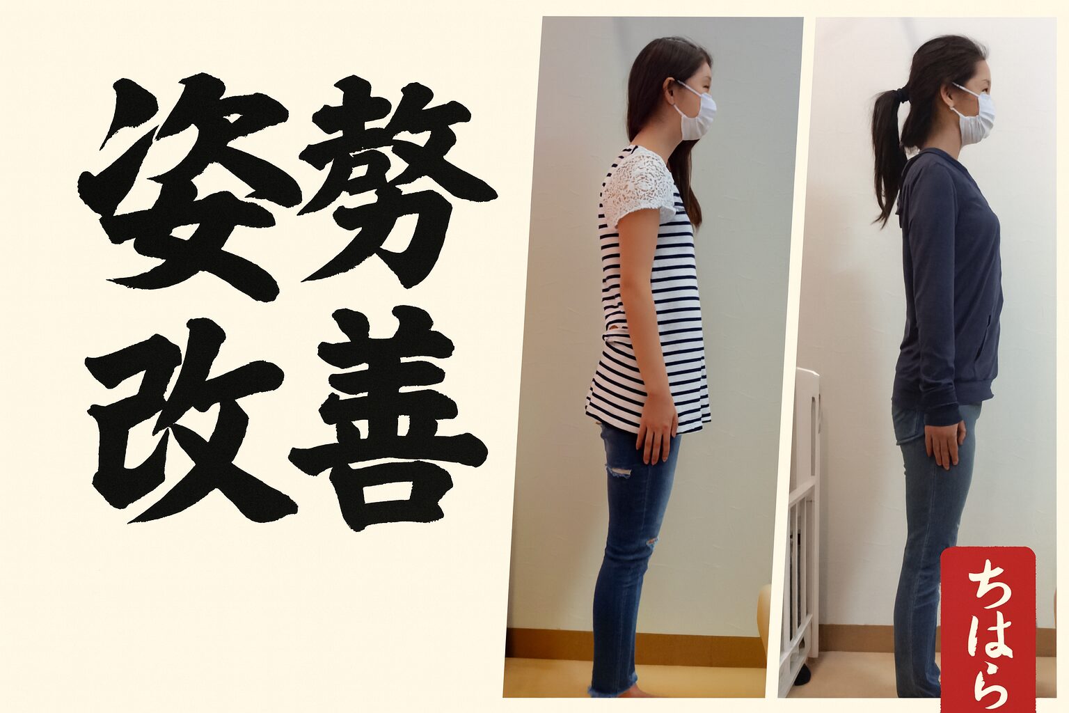 姿勢でお悩みの方